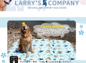 犬用マットのラリーズカンパニーの防水ラリシー