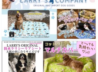 ラリーズカンパニーの犬用マット一覧