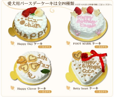 帝塚山ハウンドカム犬の誕生日ケーキ
