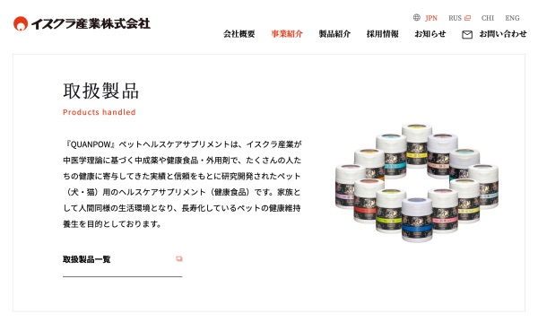 イスクラ産業のペット用漢方サプリメント